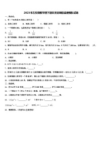 2023年左权县数学四下期末质量跟踪监视模拟试题含解析