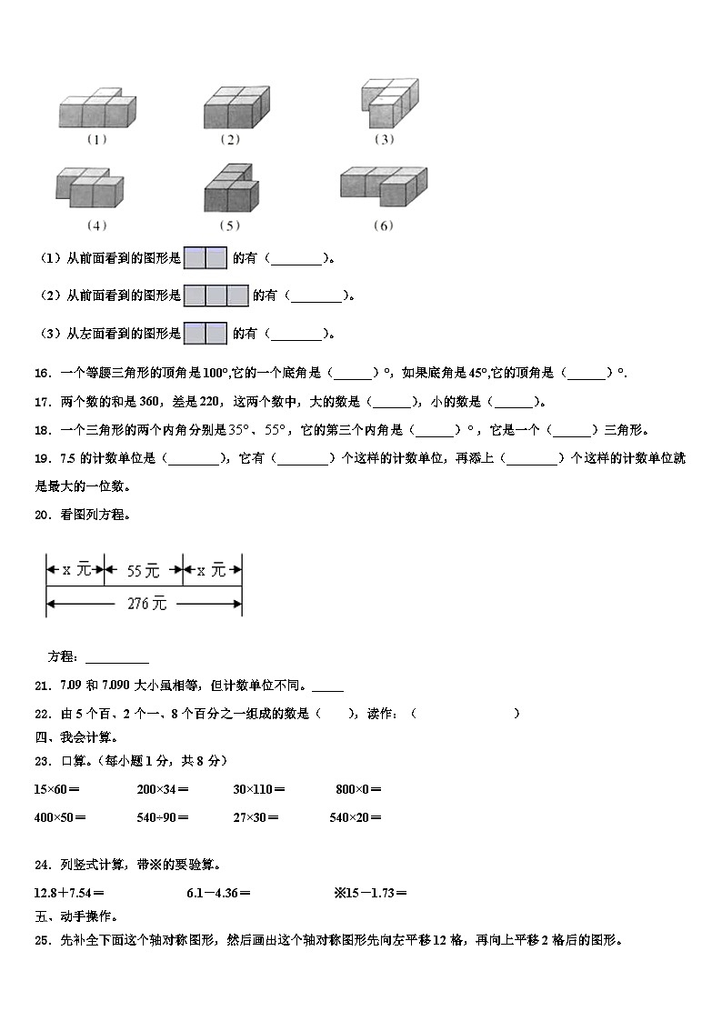 2023年左权县数学四下期末质量跟踪监视模拟试题含解析02