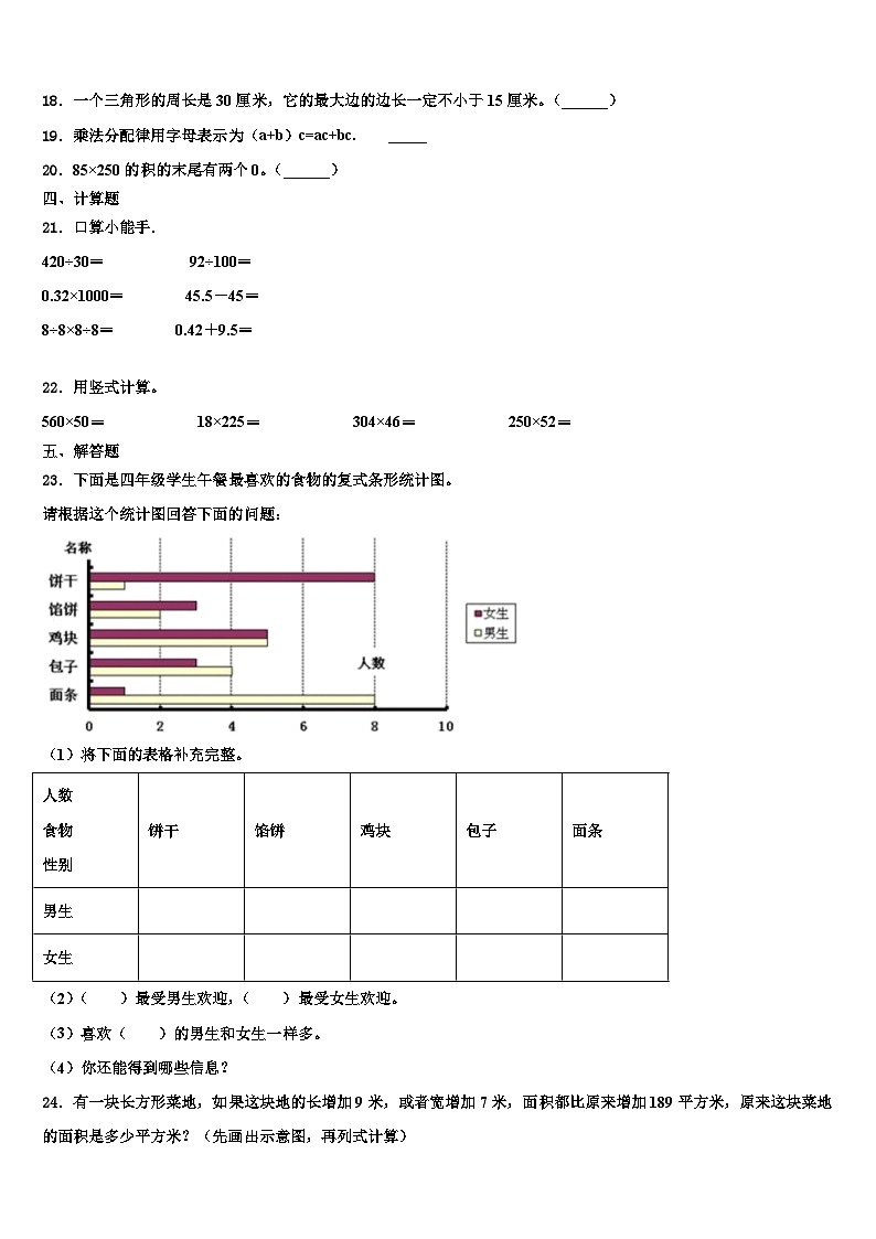 2023年平凉市华亭县四年级数学第二学期期末复习检测模拟试题含解析第2页
