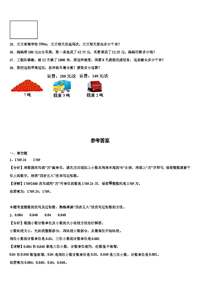 2023年平凉市华亭县四年级数学第二学期期末复习检测模拟试题含解析第3页