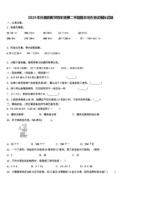 2023年巨鹿县数学四年级第二学期期末综合测试模拟试题含解析