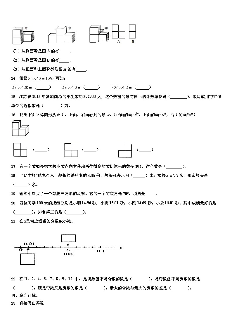 2023年平定县四年级数学第二学期期末监测模拟试题含解析02