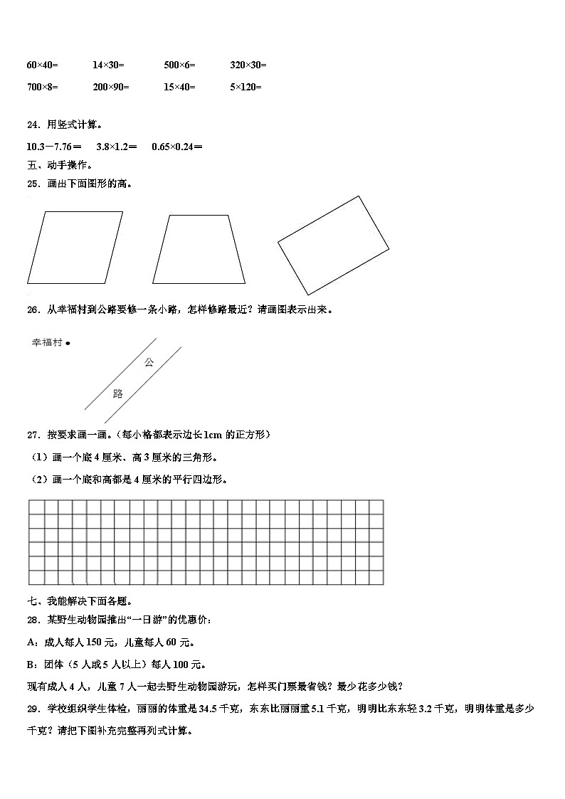 2023年平定县四年级数学第二学期期末监测模拟试题含解析03