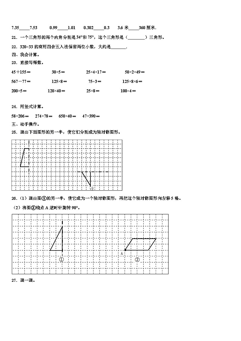 2023年广东省阳江市阳西县数学四年级第二学期期末联考模拟试题含解析第3页