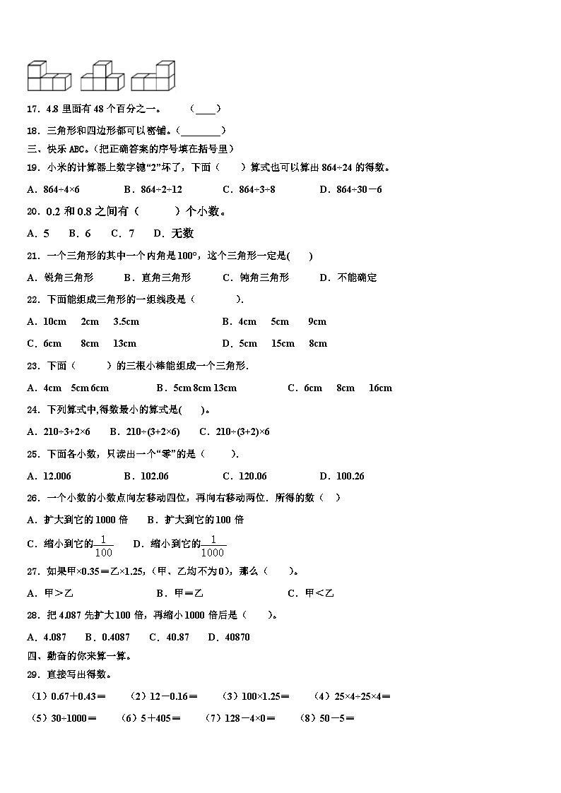 2023年当涂县数学四下期末经典试题含解析第2页
