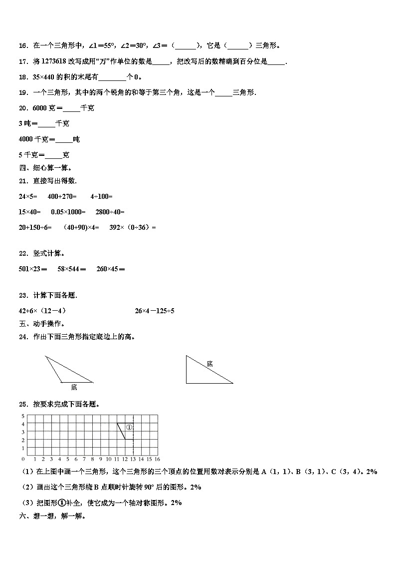 2023年广西百色地区数学四年级第二学期期末达标检测模拟试题含解析02
