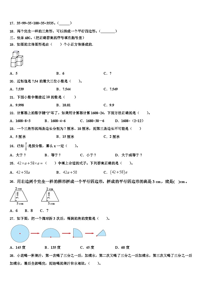 2023年广西崇左市宁明县数学四下期末调研试题含解析02