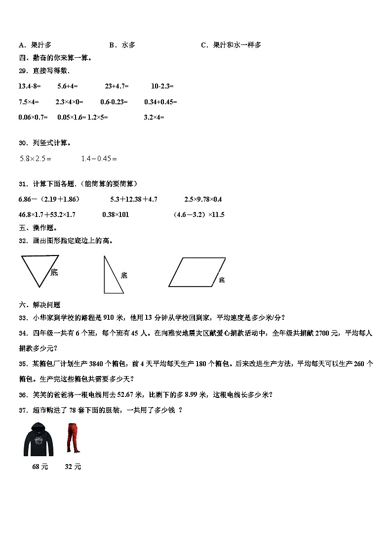 2023年广西崇左市宁明县数学四下期末调研试题含解析03