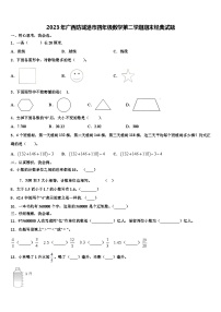 2023年广西防城港市四年级数学第二学期期末经典试题含解析