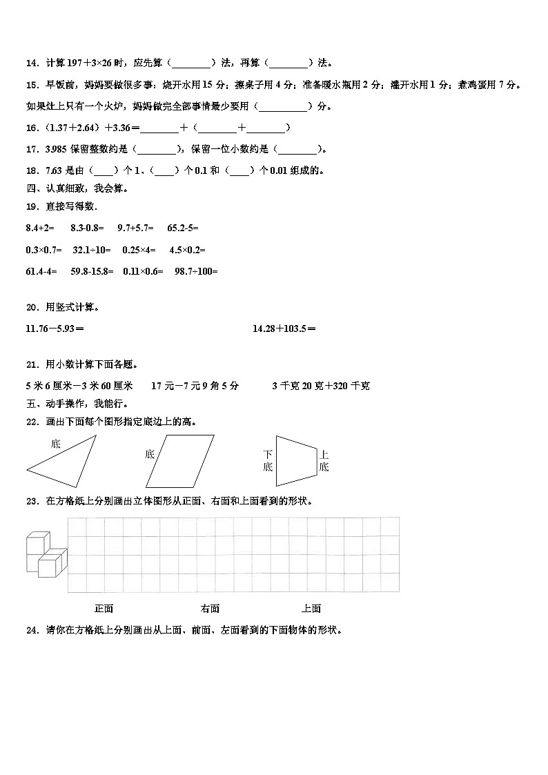 2023年广西防城港市四年级数学第二学期期末经典试题含解析02