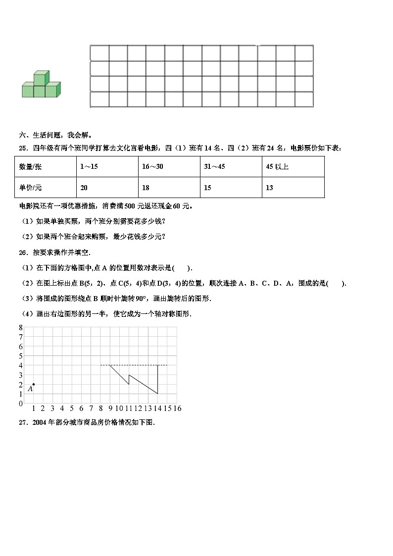 2023年广西防城港市四年级数学第二学期期末经典试题含解析03