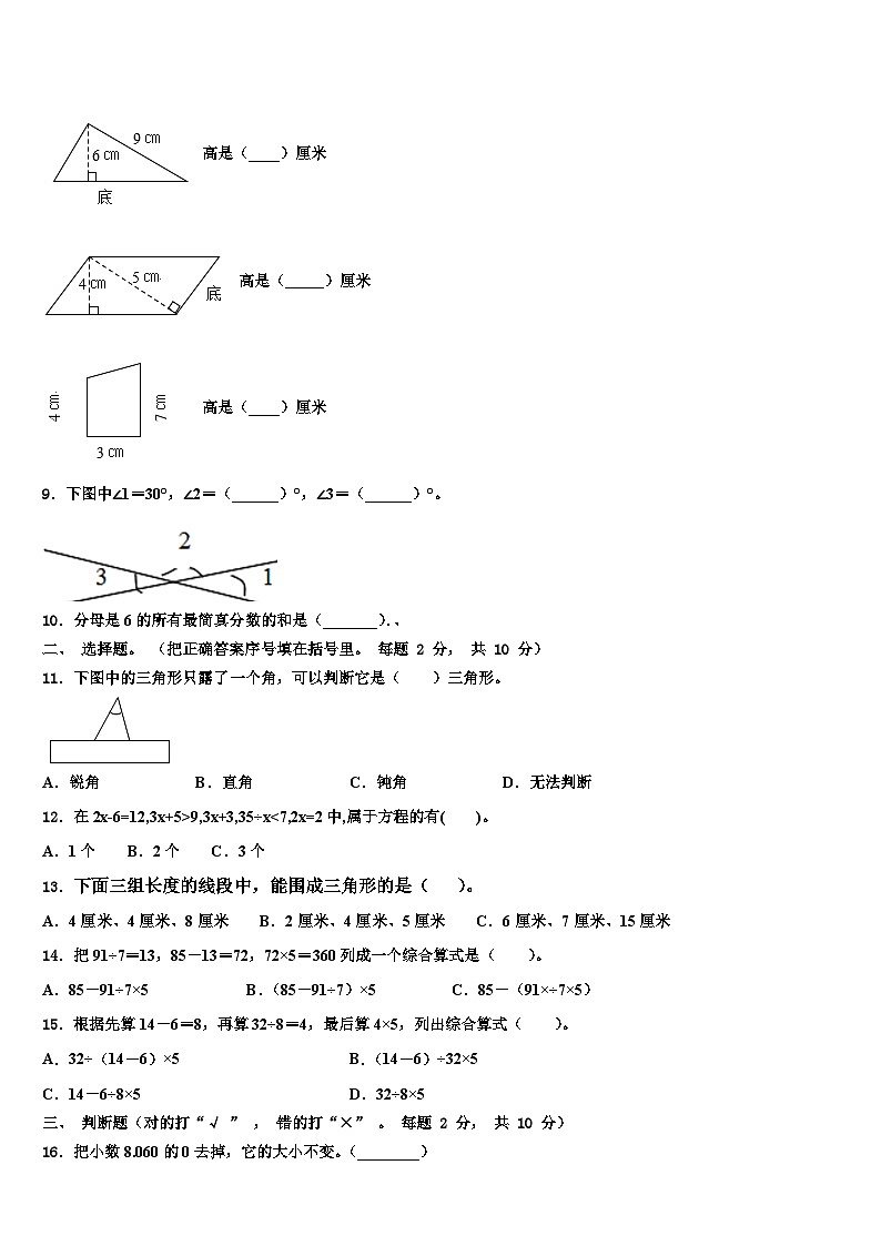 2023年广西贵港市数学四下期末质量检测试题含解析第2页