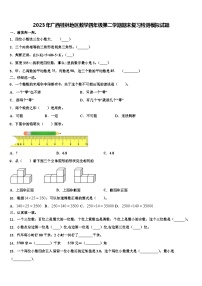 2023年广西桂林地区数学四年级第二学期期末复习检测模拟试题含解析