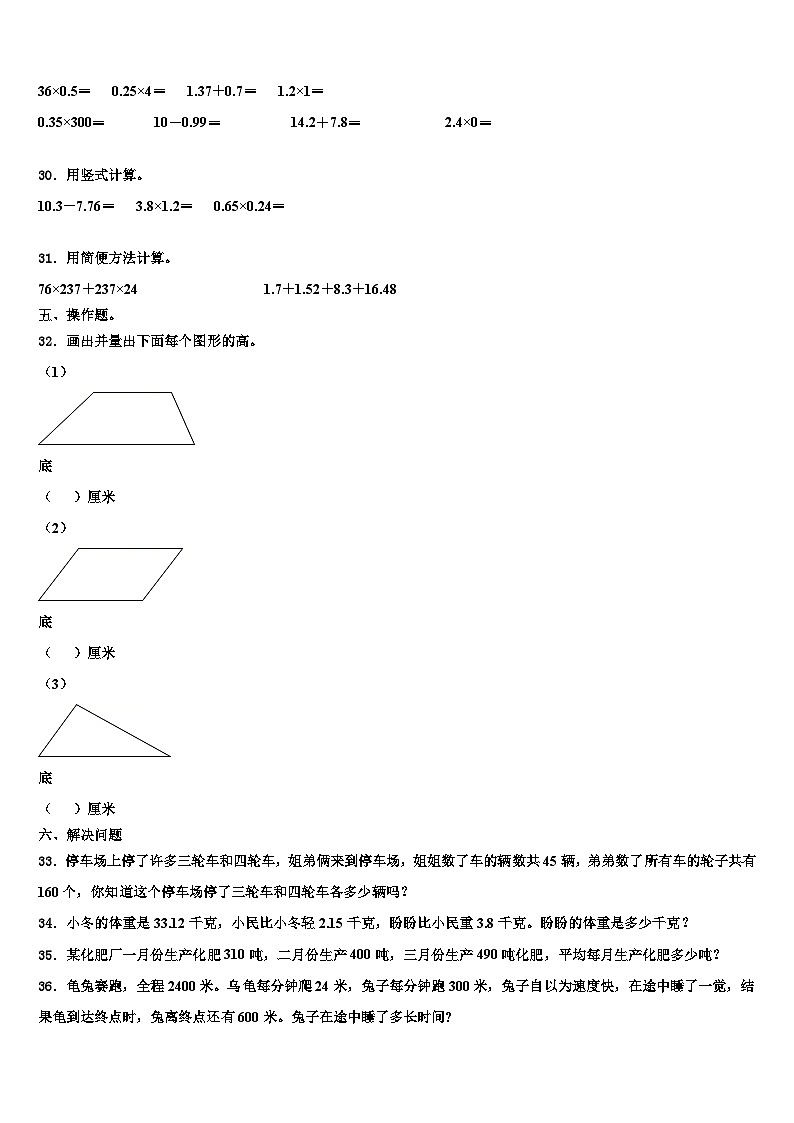 2023年广西桂林市灌阳县数学四年级第二学期期末学业质量监测模拟试题含解析03