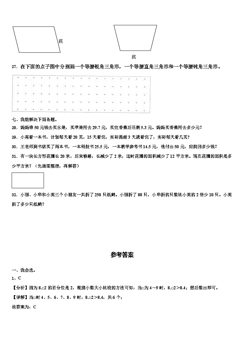 2023年广西桂林市桂林地区数学四下期末检测模拟试题含解析03