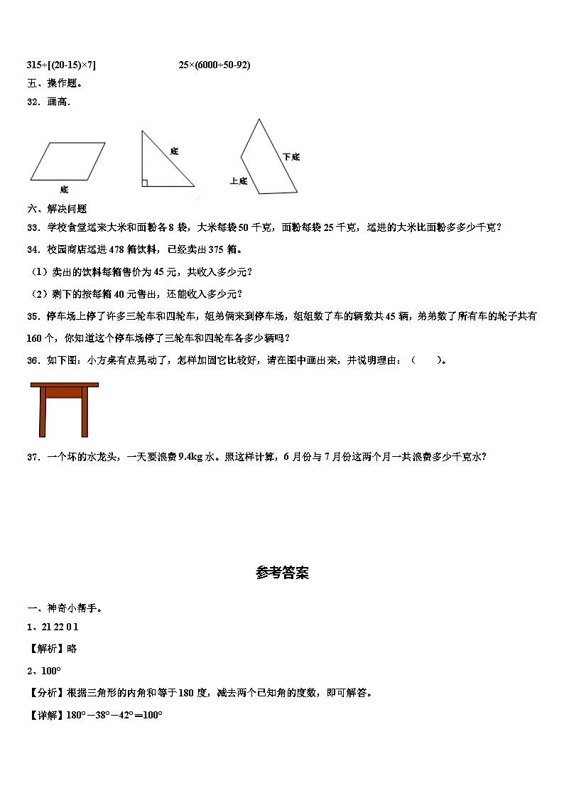2023年广西桂林市灵川县四年级数学第二学期期末达标检测试题含解析03