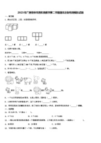 2023年广西桂林市四年级数学第二学期期末达标检测模拟试题含解析