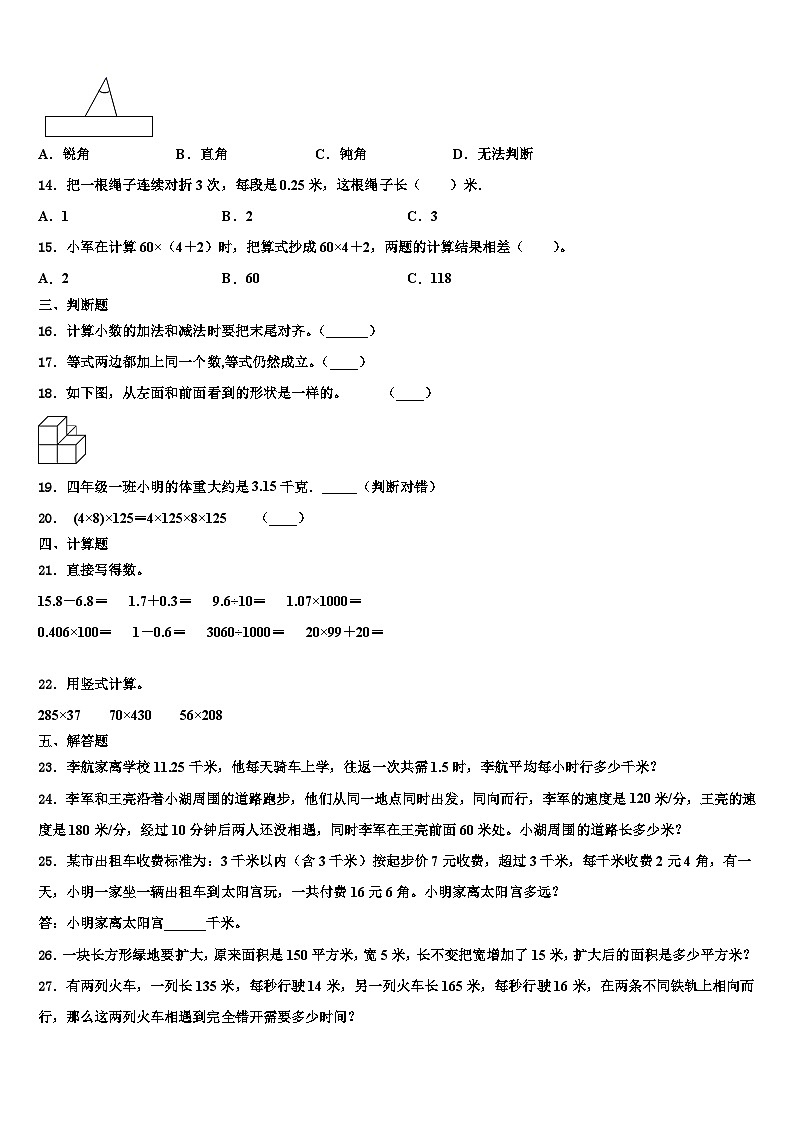 2023年广西桂林市四年级数学第二学期期末达标检测模拟试题含解析02