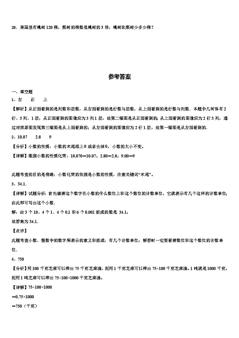 2023年广西桂林市四年级数学第二学期期末达标检测模拟试题含解析03