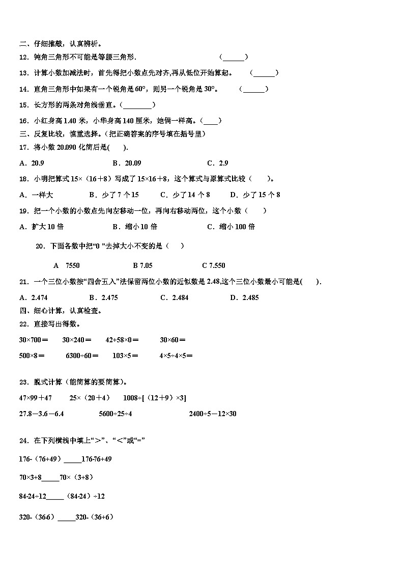 2023年广西河池市环江县数学四下期末教学质量检测模拟试题含解析02