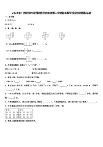 2023年广西河池市宜州区数学四年级第二学期期末教学质量检测模拟试题含解析