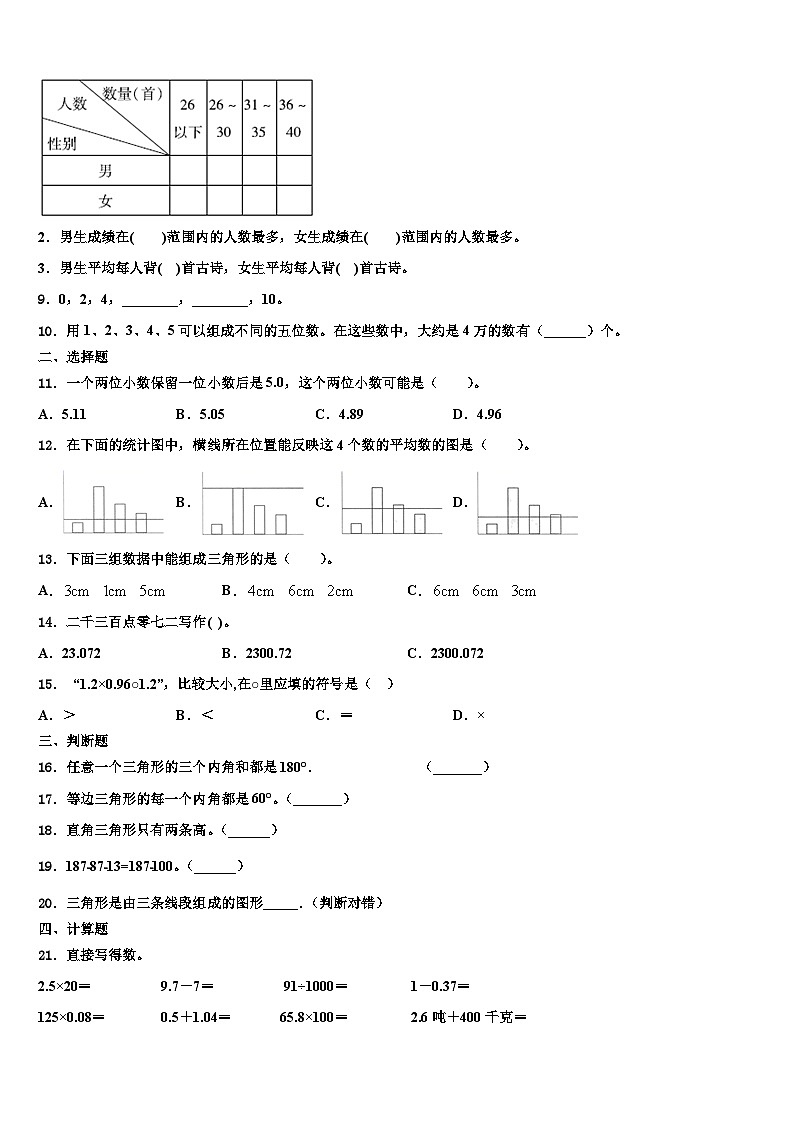 2023年广西河池市宜州区数学四年级第二学期期末教学质量检测模拟试题含解析02