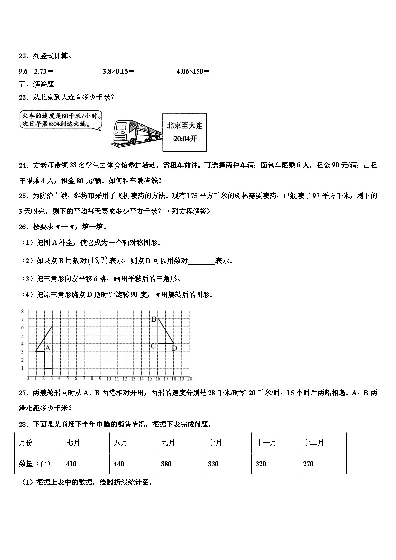 2023年广西河池市宜州区数学四年级第二学期期末教学质量检测模拟试题含解析03