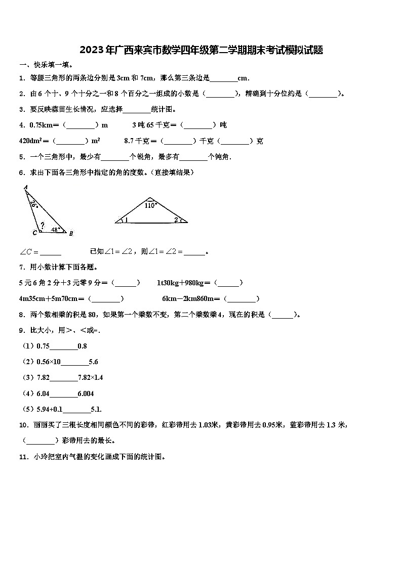 2023年广西来宾市数学四年级第二学期期末考试模拟试题含解析01
