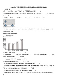 2023年广西柳州市城中区数学四年级第二学期期末调研试题含解析