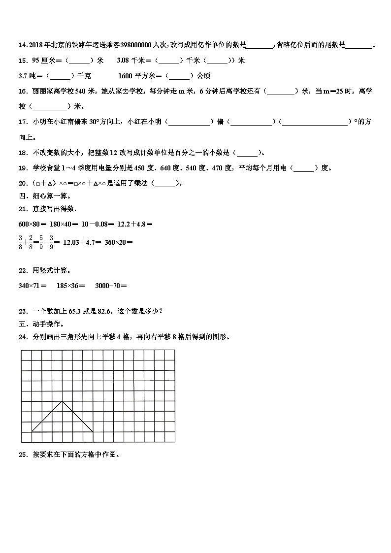 2023年广西南宁市良庆区数学四年级第二学期期末统考试题含解析第2页