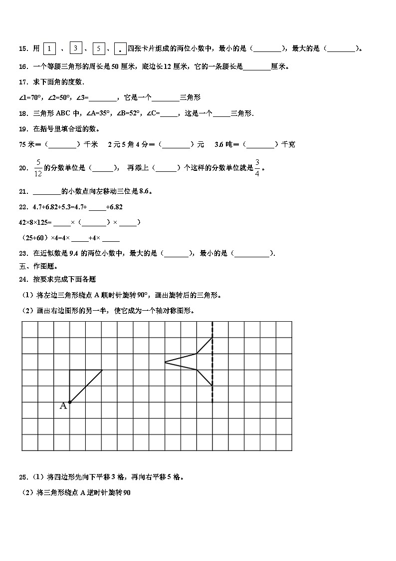 2023年广西南宁市马山县数学四下期末调研模拟试题含解析02