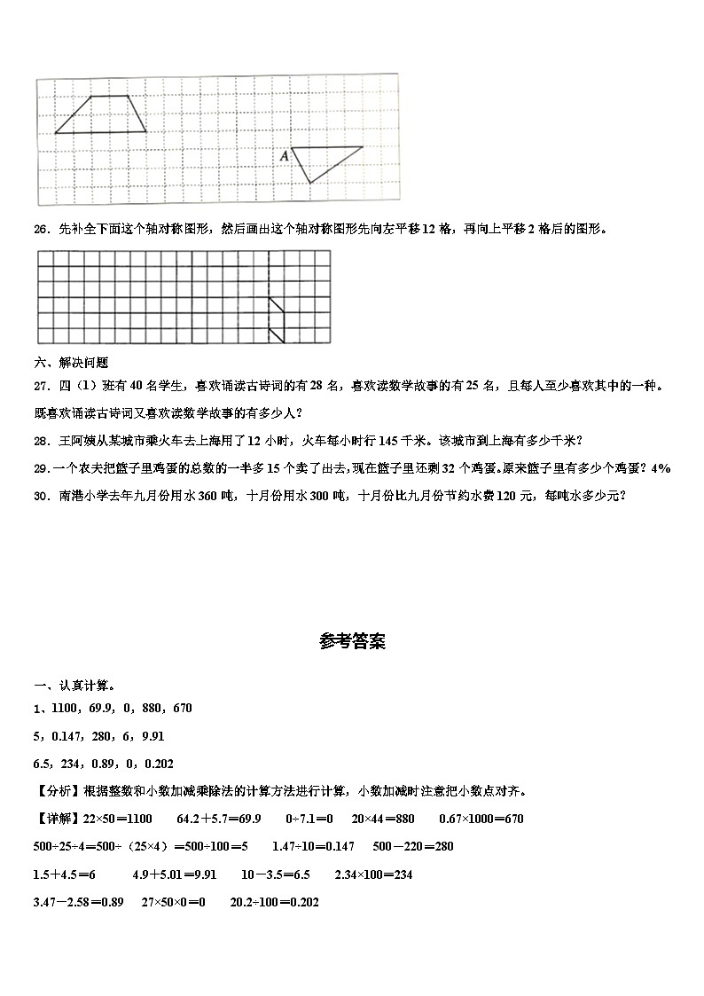 2023年广西南宁市马山县数学四下期末调研模拟试题含解析03