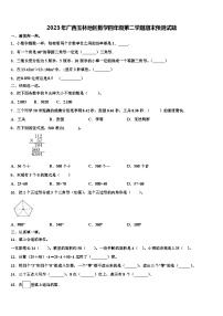 2023年广西玉林地区数学四年级第二学期期末预测试题含解析