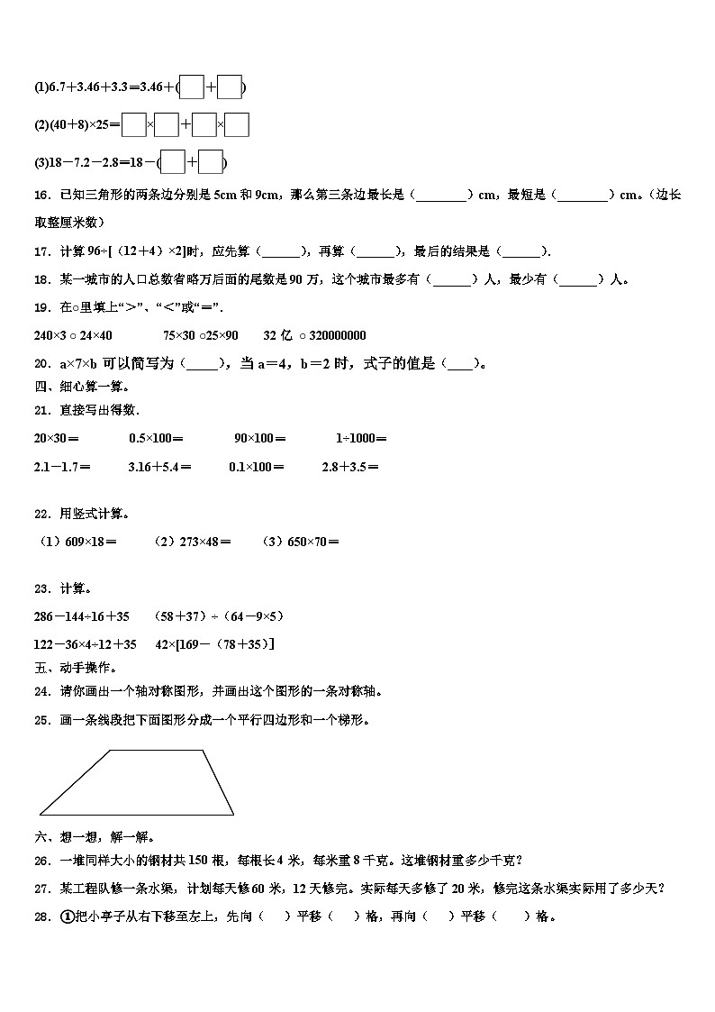 2023年广西玉林地区数学四年级第二学期期末预测试题含解析02