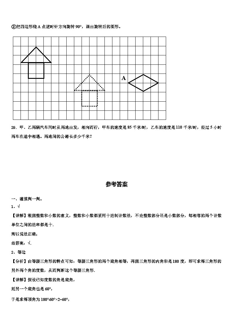 2023年广西玉林地区数学四年级第二学期期末预测试题含解析03