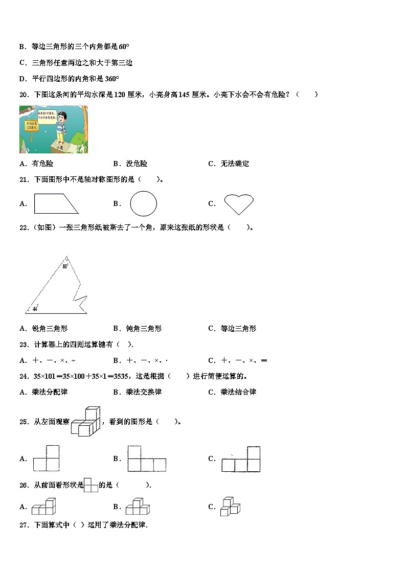 2023年广西壮族百色市凌云县数学四年级第二学期期末监测试题含解析02
