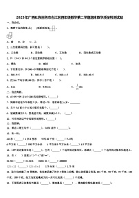 2023年广西壮族百色市右江区四年级数学第二学期期末教学质量检测试题含解析