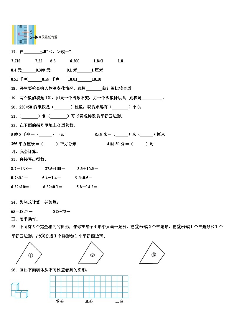 2023年广西壮族百色市右江区四年级数学第二学期期末教学质量检测试题含解析02