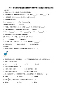 2023年广西壮族北海市合浦县四年级数学第二学期期末达标测试试题含解析