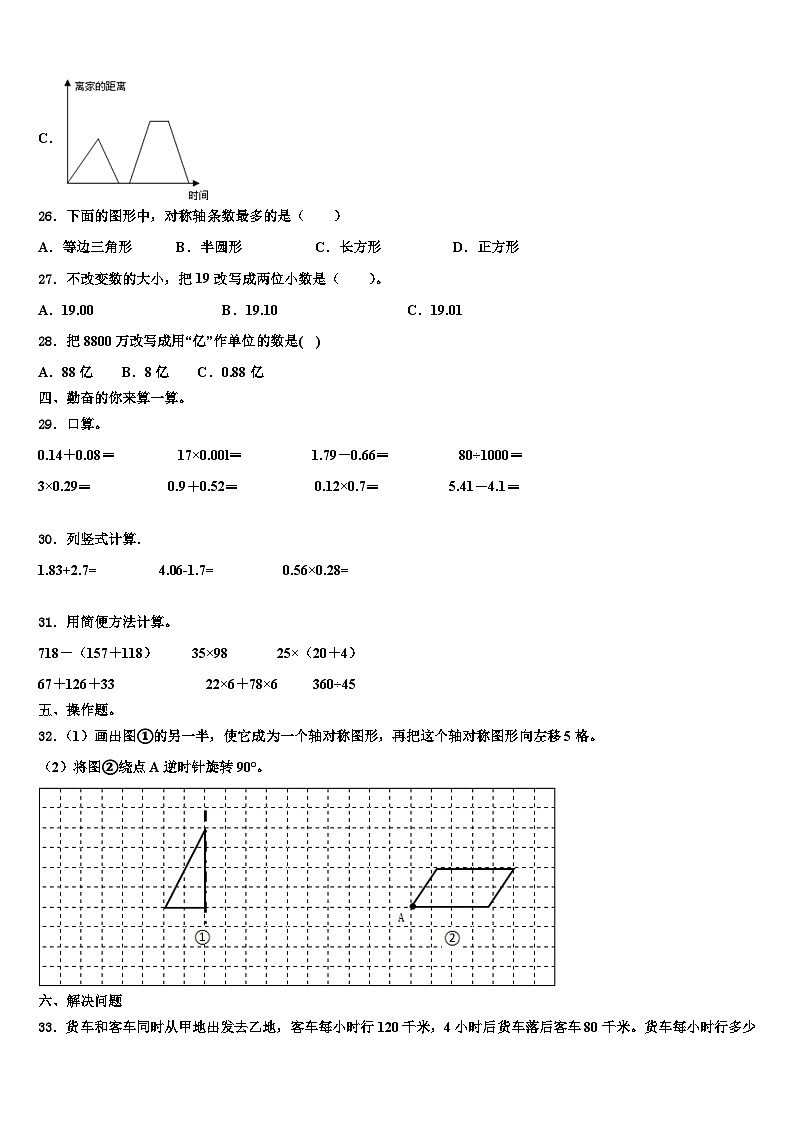 2023年广西壮族北海市铁山港区数学四年级第二学期期末联考模拟试题含解析第3页
