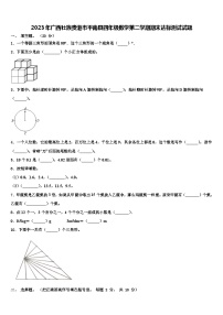 2023年广西壮族贵港市平南县四年级数学第二学期期末达标测试试题含解析