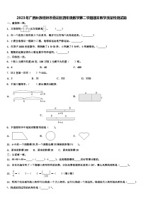 2023年广西壮族桂林市叠彩区四年级数学第二学期期末教学质量检测试题含解析