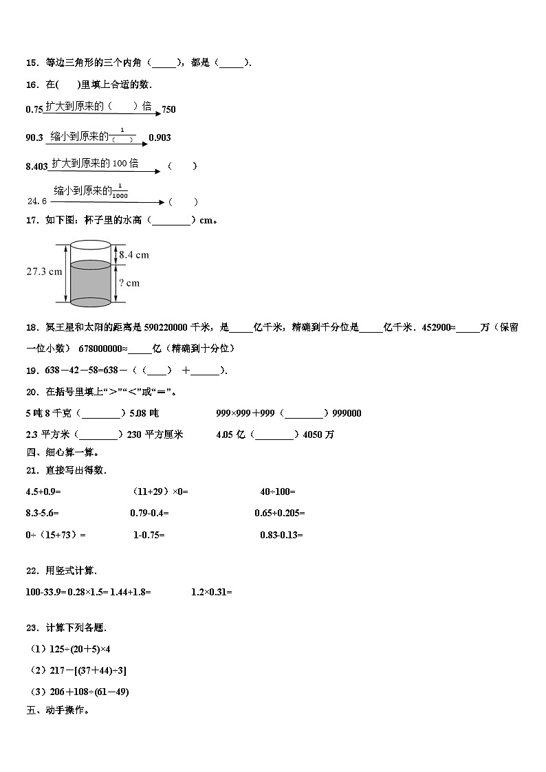 2023年广西壮族桂林市叠彩区四年级数学第二学期期末教学质量检测试题含解析第2页