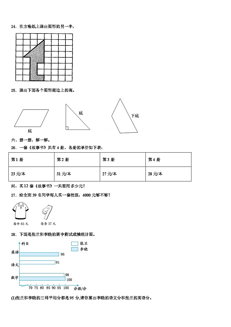2023年广西壮族桂林市叠彩区四年级数学第二学期期末教学质量检测试题含解析第3页