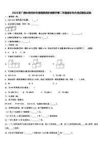 2023年广西壮族桂林市灌阳县四年级数学第二学期期末综合测试模拟试题含解析