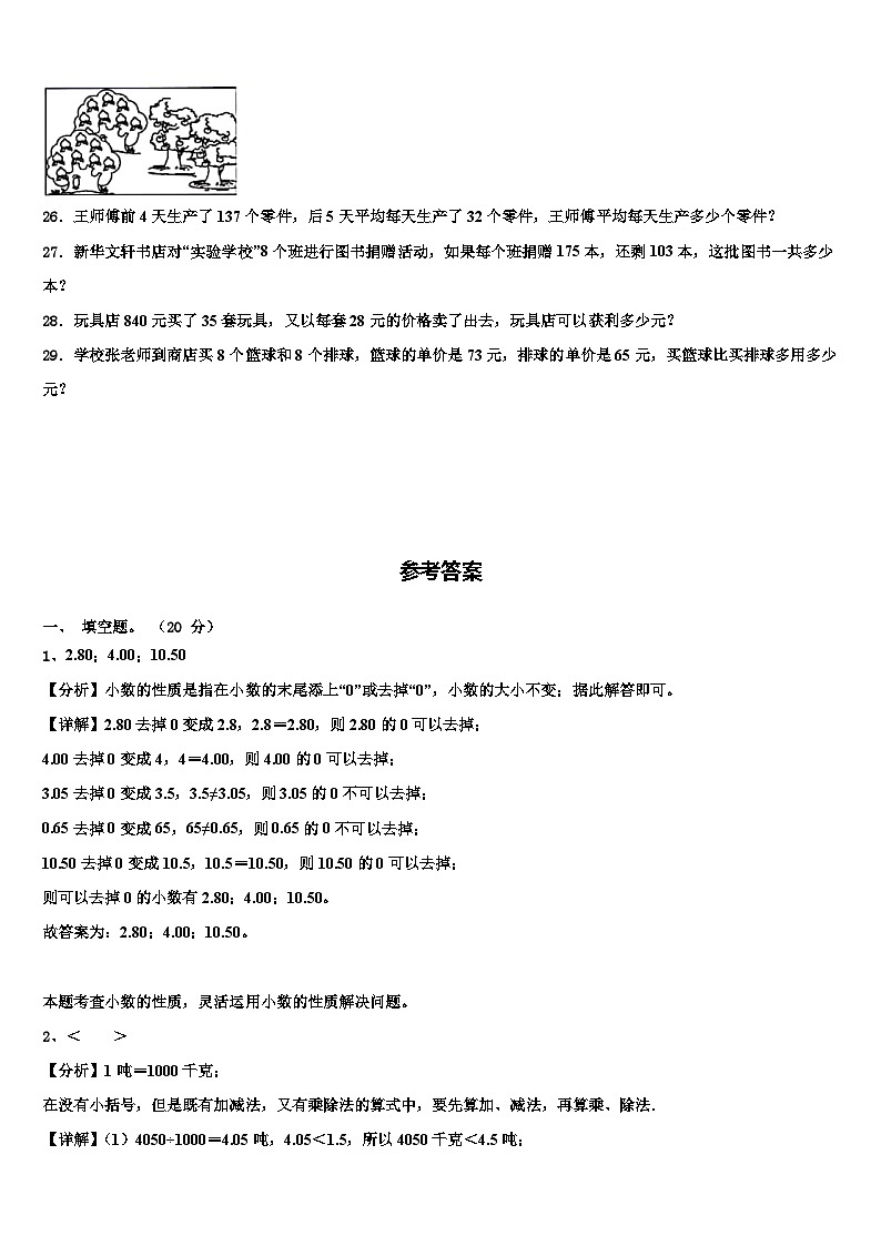 2023年广西壮族桂林市临桂县四年级数学第二学期期末质量跟踪监视试题含解析03