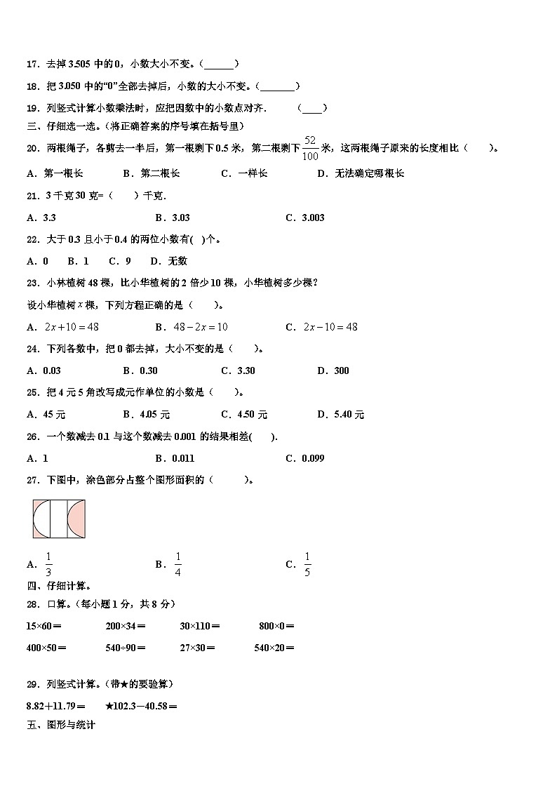 2023年广西壮族桂林市阳朔县数学四下期末统考试题含解析02