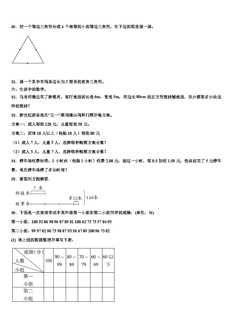 2023年广西壮族桂林市阳朔县数学四下期末统考试题含解析03