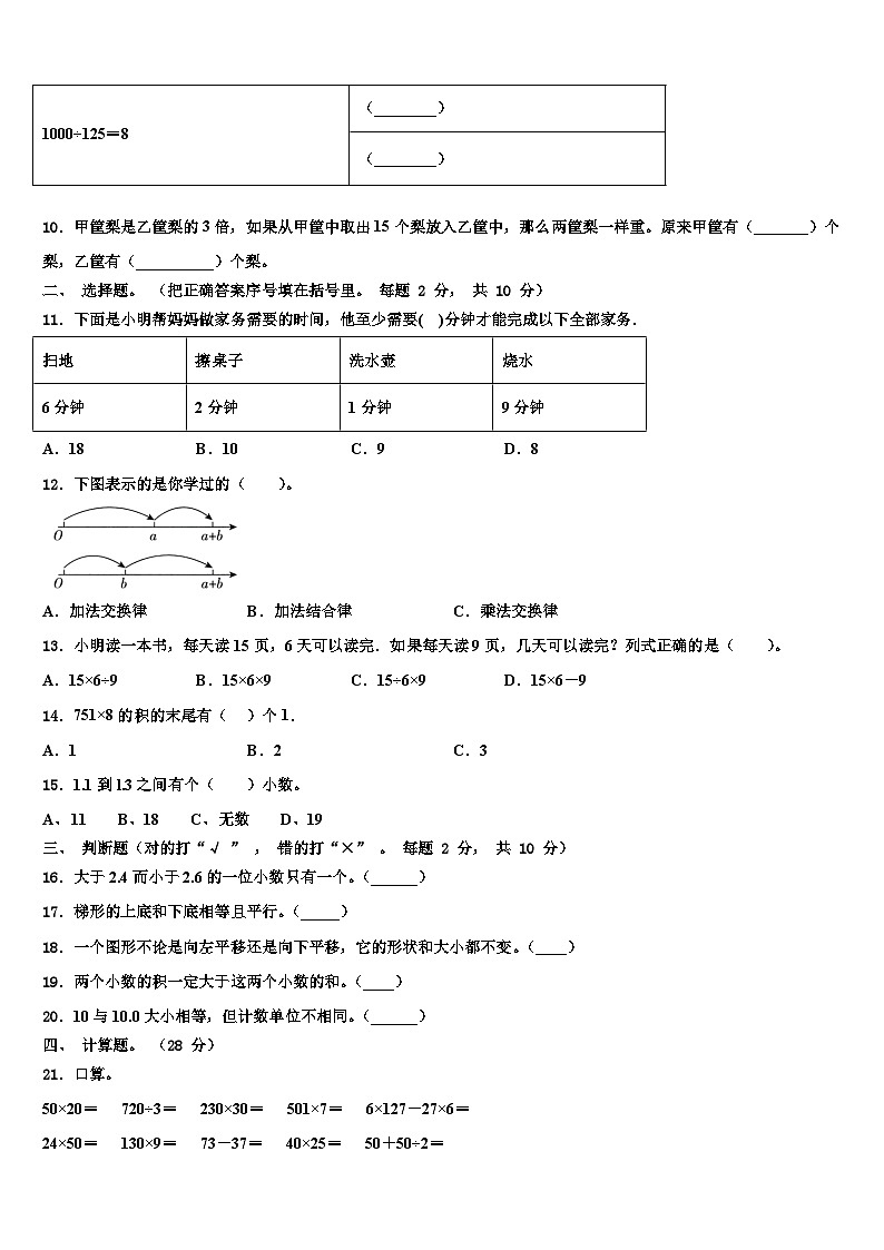 2023年广西壮族河池市东兰县数学四下期末调研试题含解析第2页