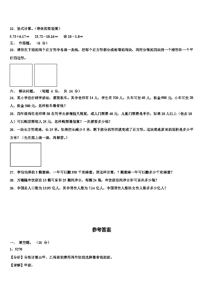 2023年广西壮族河池市东兰县数学四下期末调研试题含解析第3页
